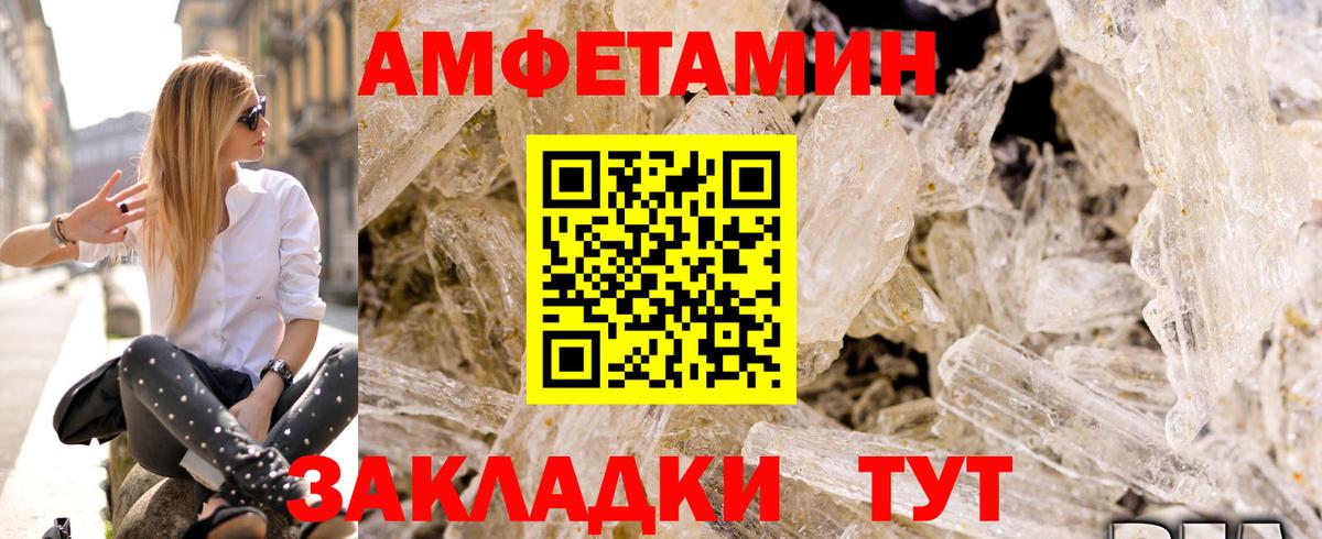 Amphetamine Розовый Курск