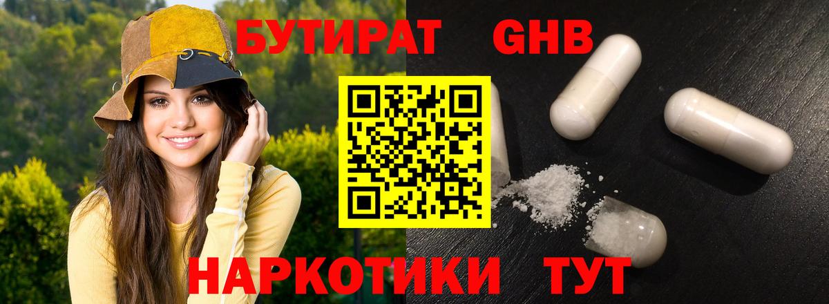БУТИРАТ бутандиол Курск