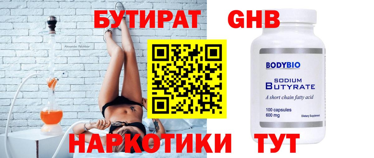 Курск  Бутират Butirat  Вход с VPN 
