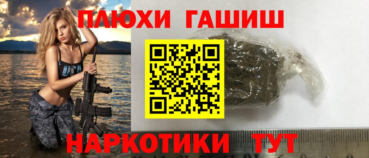 Гашиш гашик Курск