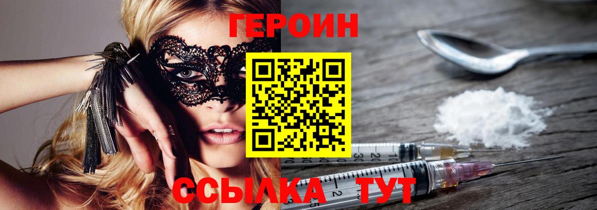ГЕРОИН герыч  Вход с VPN  Курск 
