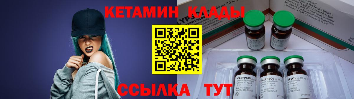 Курск  КЕТАМИН VHQ  Вход с VPN 