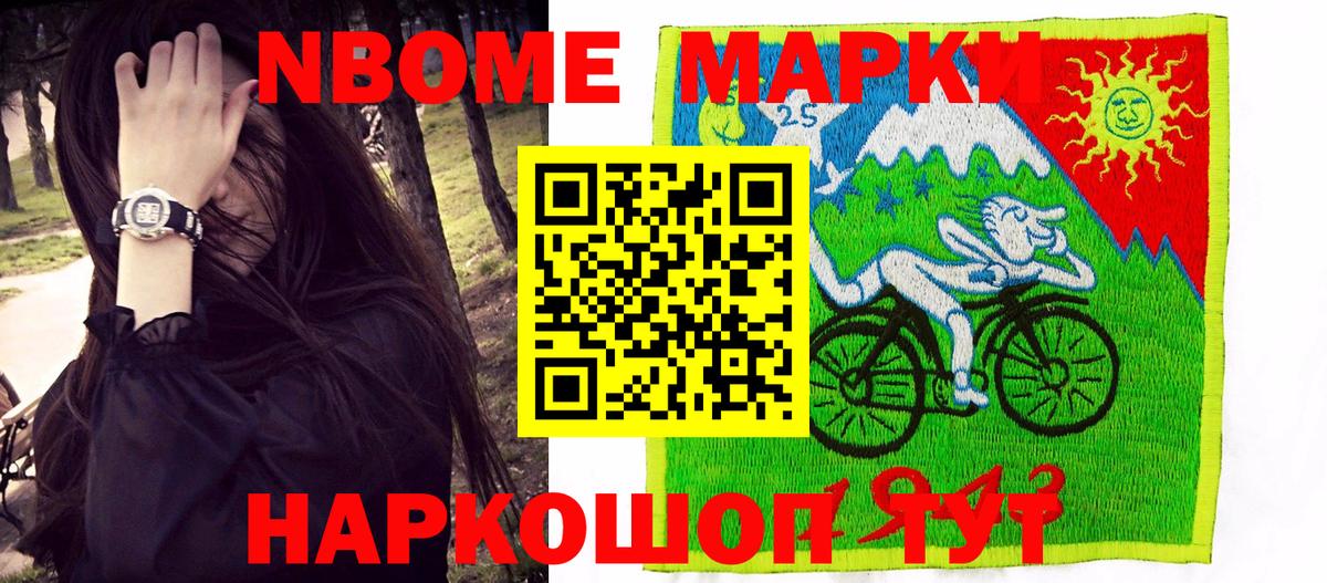 Марки NBOMe 1,8мг  Вход с VPN  даркнет сайт  Курск 